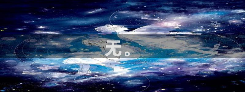 太阳成集团tyc234cc[主页]网址：无。
